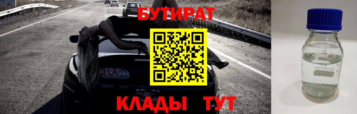 Бутират Butirat  Вход с VPN  Артём 