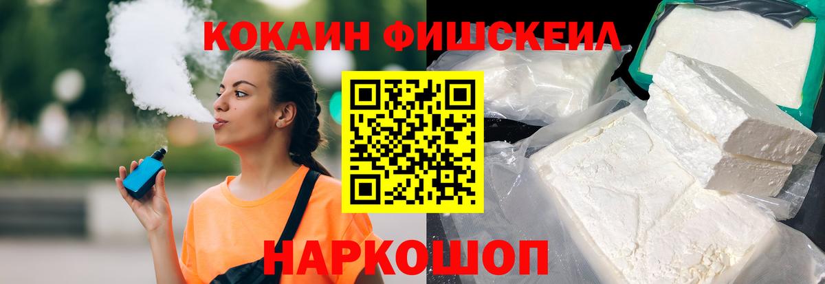 Cocaine FishScale  Вход с VPN  КОКАИН 98%  Артём 