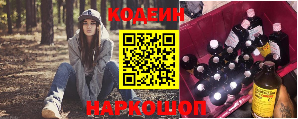 Codein напиток Lean (лин)  Вход с VPN  Артём 