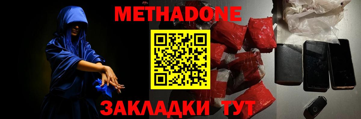 Метадон кристалл  Вход с VPN  Артём 