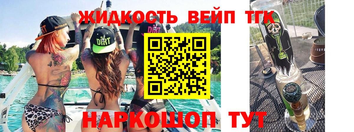 ТГК жижа  Вход с VPN  Артём  где купить наркоту  ТГК гашишное масло 