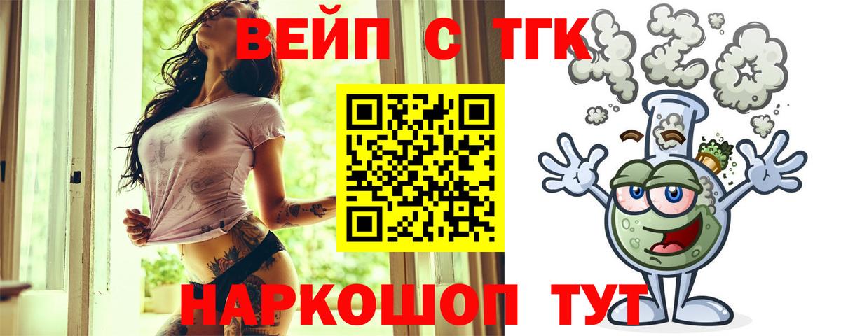 ТГК вейп Артём